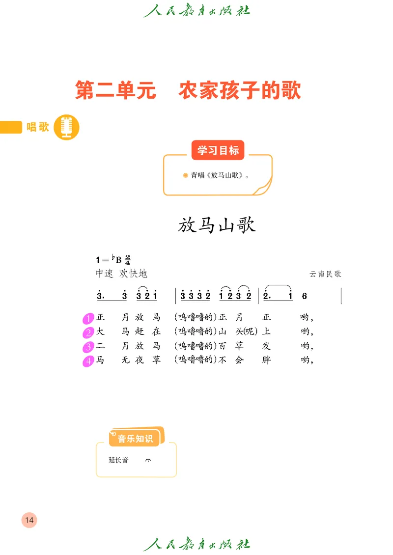 三年级上册_教资初高中_教资面试2025教资面试备考资料合集_教资面试资料合集_3、教资面试资料包大全_45大圣中小幼面试资料包_小学_音乐_电子课本