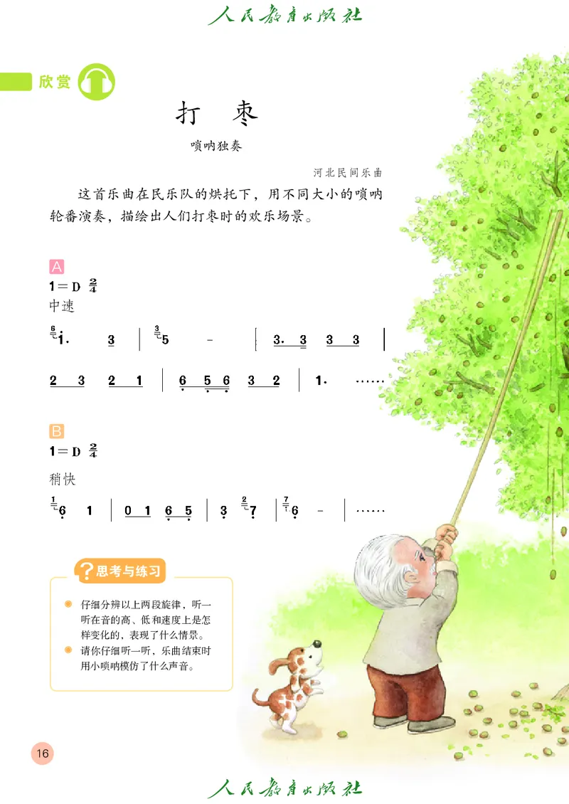 三年级上册_教资初高中_教资面试2025教资面试备考资料合集_教资面试资料合集_3、教资面试资料包大全_45大圣中小幼面试资料包_小学_音乐_电子课本