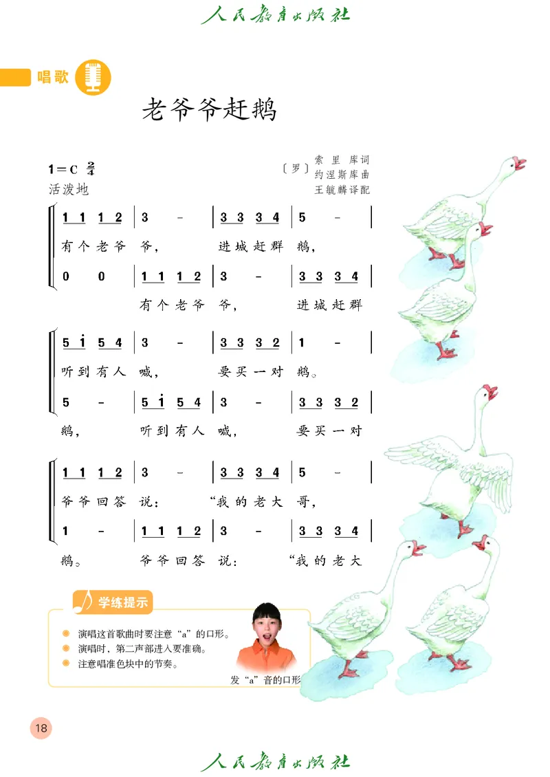 三年级上册_教资初高中_教资面试2025教资面试备考资料合集_教资面试资料合集_3、教资面试资料包大全_45大圣中小幼面试资料包_小学_音乐_电子课本