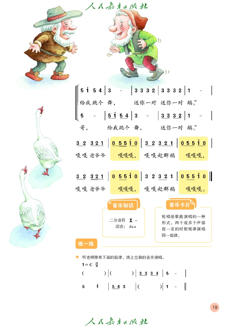三年级上册_教资初高中_教资面试2025教资面试备考资料合集_教资面试资料合集_3、教资面试资料包大全_45大圣中小幼面试资料包_小学_音乐_电子课本