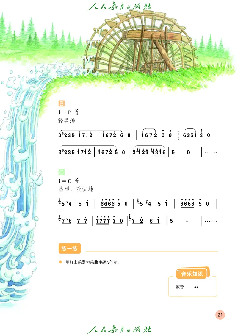 三年级上册_教资初高中_教资面试2025教资面试备考资料合集_教资面试资料合集_3、教资面试资料包大全_45大圣中小幼面试资料包_小学_音乐_电子课本