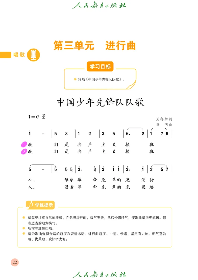 三年级上册_教资初高中_教资面试2025教资面试备考资料合集_教资面试资料合集_3、教资面试资料包大全_45大圣中小幼面试资料包_小学_音乐_电子课本
