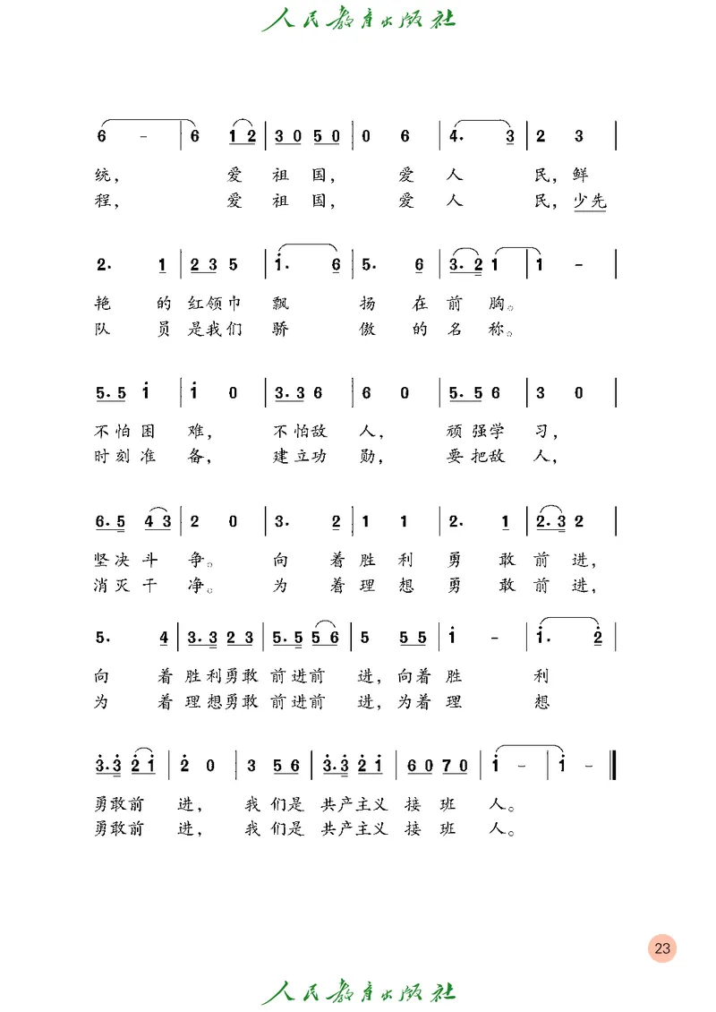 三年级上册_教资初高中_教资面试2025教资面试备考资料合集_教资面试资料合集_3、教资面试资料包大全_45大圣中小幼面试资料包_小学_音乐_电子课本