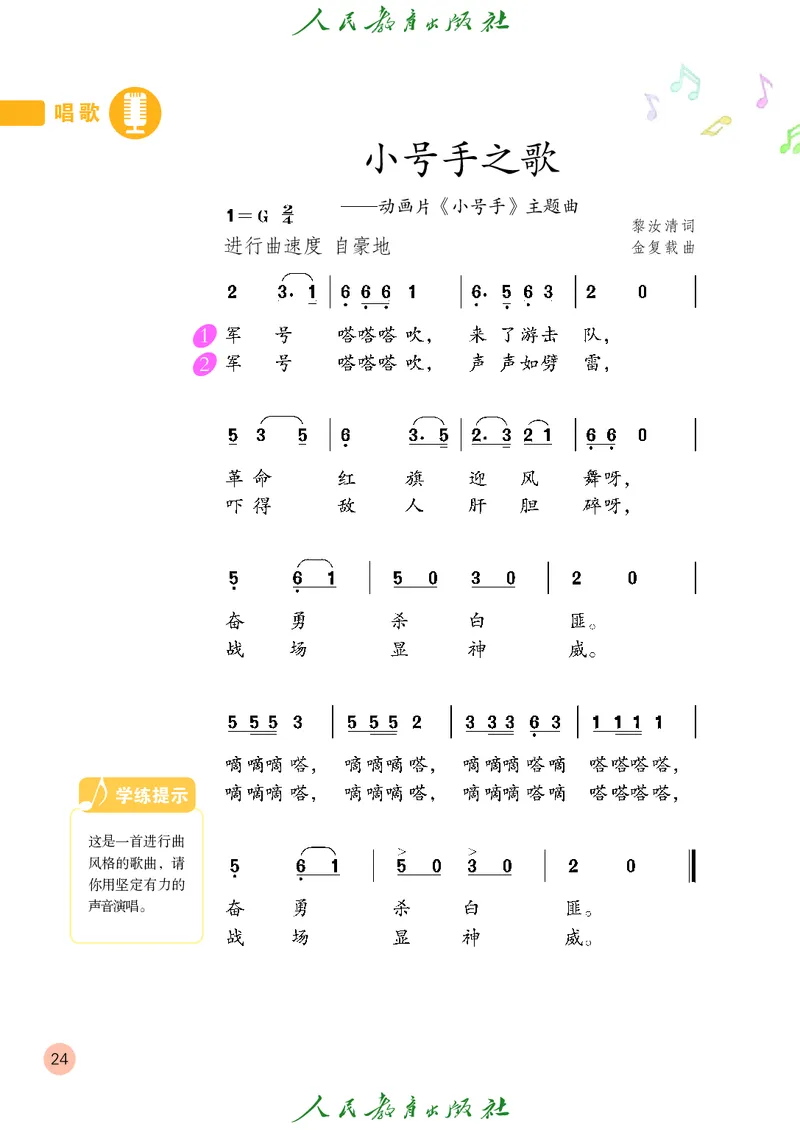 三年级上册_教资初高中_教资面试2025教资面试备考资料合集_教资面试资料合集_3、教资面试资料包大全_45大圣中小幼面试资料包_小学_音乐_电子课本