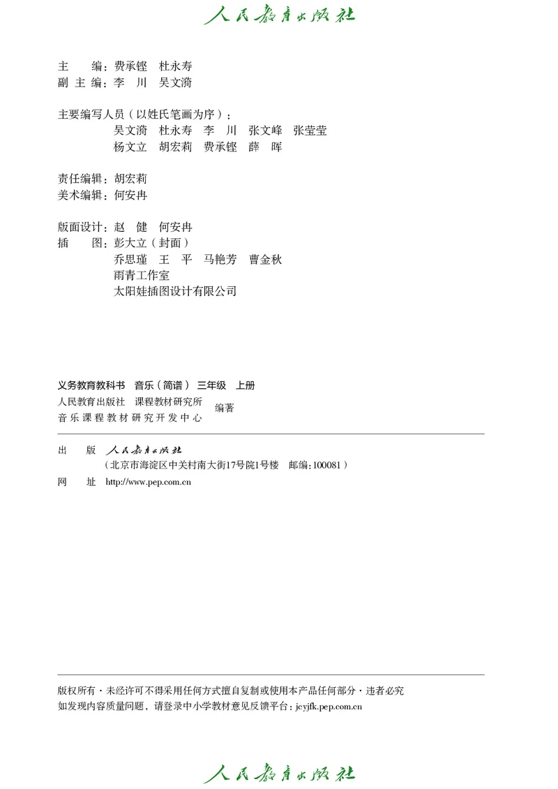 三年级上册_教资初高中_教资面试2025教资面试备考资料合集_教资面试资料合集_3、教资面试资料包大全_45大圣中小幼面试资料包_小学_音乐_电子课本