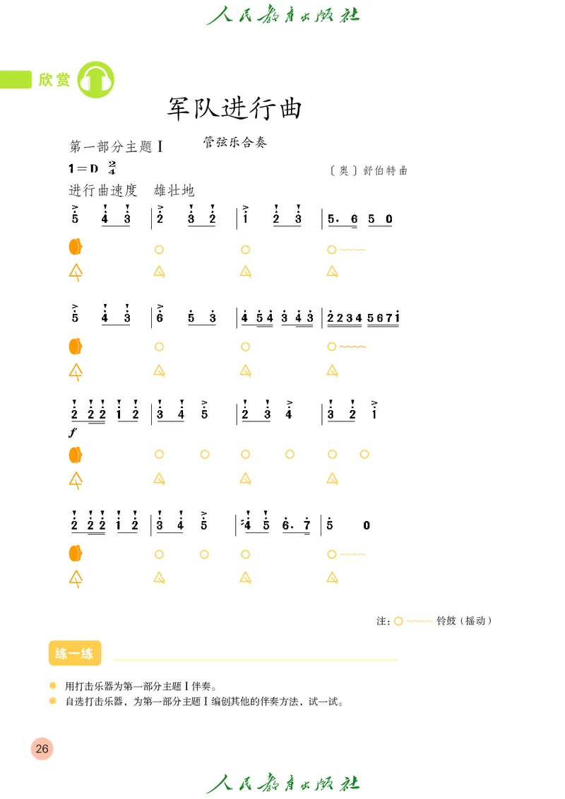 三年级上册_教资初高中_教资面试2025教资面试备考资料合集_教资面试资料合集_3、教资面试资料包大全_45大圣中小幼面试资料包_小学_音乐_电子课本