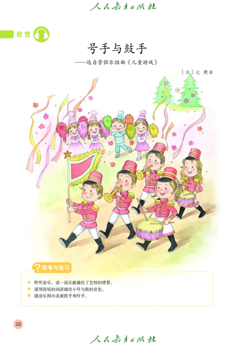 三年级上册_教资初高中_教资面试2025教资面试备考资料合集_教资面试资料合集_3、教资面试资料包大全_45大圣中小幼面试资料包_小学_音乐_电子课本