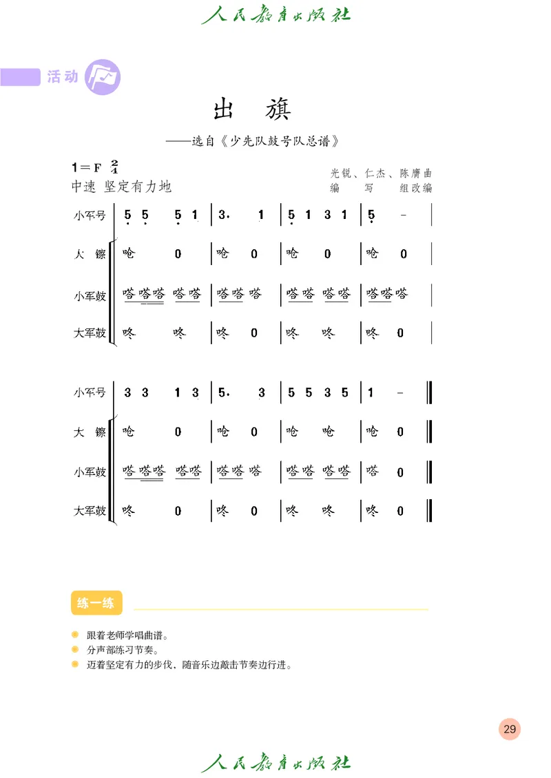 三年级上册_教资初高中_教资面试2025教资面试备考资料合集_教资面试资料合集_3、教资面试资料包大全_45大圣中小幼面试资料包_小学_音乐_电子课本