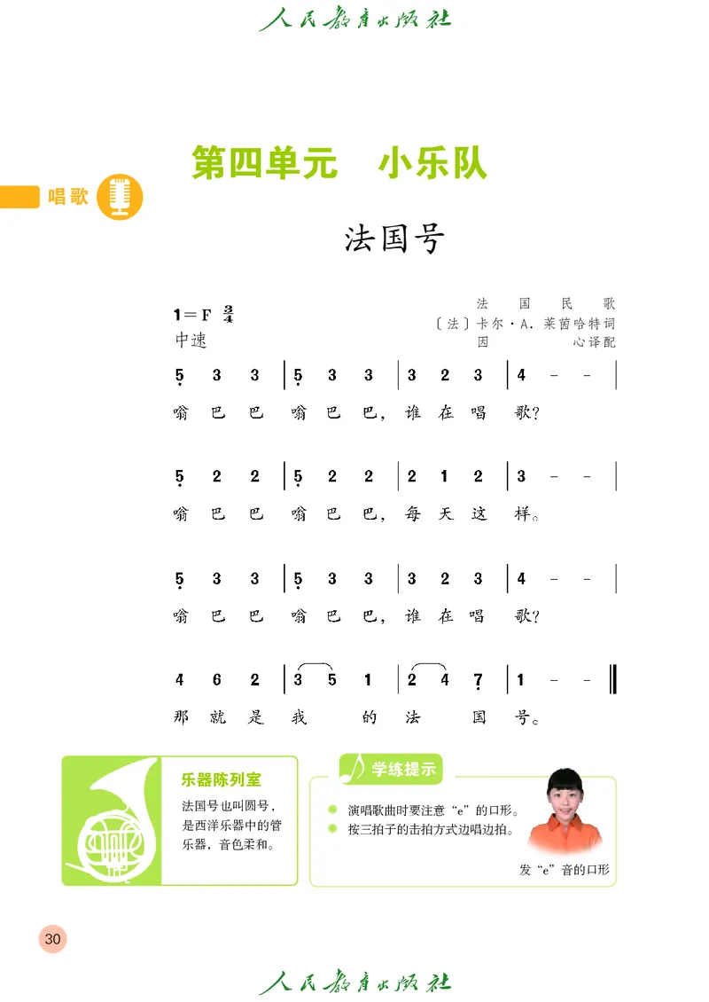 三年级上册_教资初高中_教资面试2025教资面试备考资料合集_教资面试资料合集_3、教资面试资料包大全_45大圣中小幼面试资料包_小学_音乐_电子课本