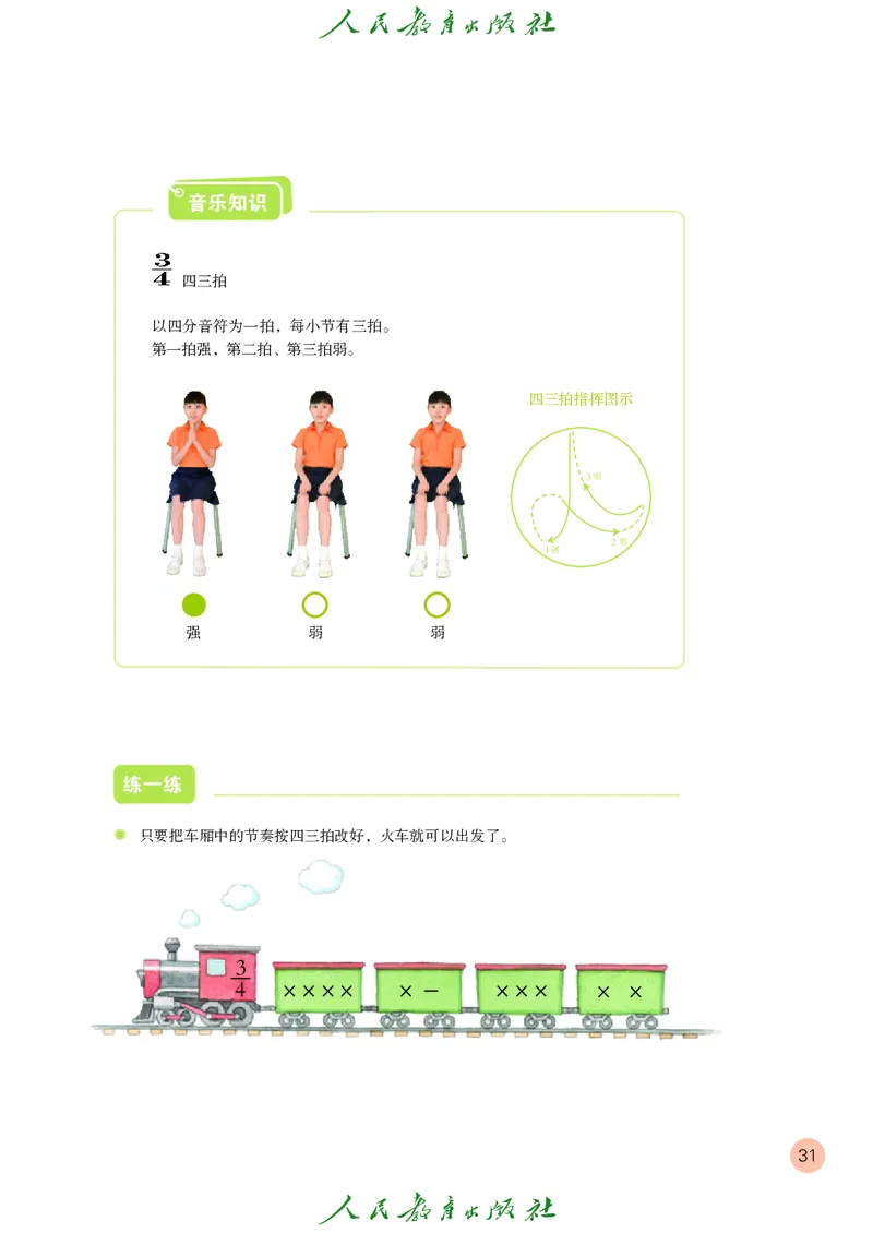 三年级上册_教资初高中_教资面试2025教资面试备考资料合集_教资面试资料合集_3、教资面试资料包大全_45大圣中小幼面试资料包_小学_音乐_电子课本