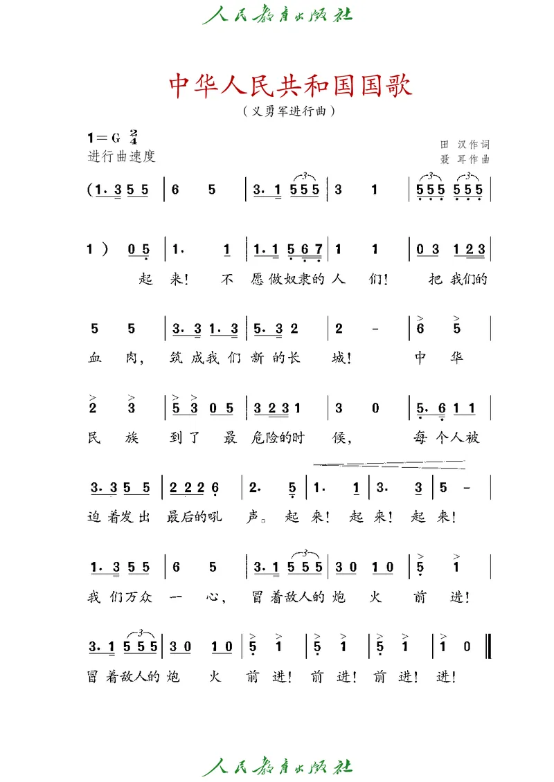 三年级上册_教资初高中_教资面试2025教资面试备考资料合集_教资面试资料合集_3、教资面试资料包大全_45大圣中小幼面试资料包_小学_音乐_电子课本