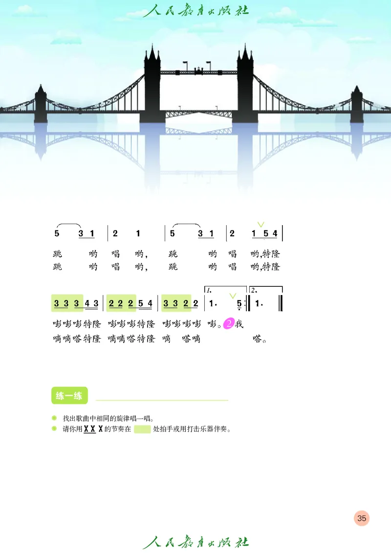 三年级上册_教资初高中_教资面试2025教资面试备考资料合集_教资面试资料合集_3、教资面试资料包大全_45大圣中小幼面试资料包_小学_音乐_电子课本