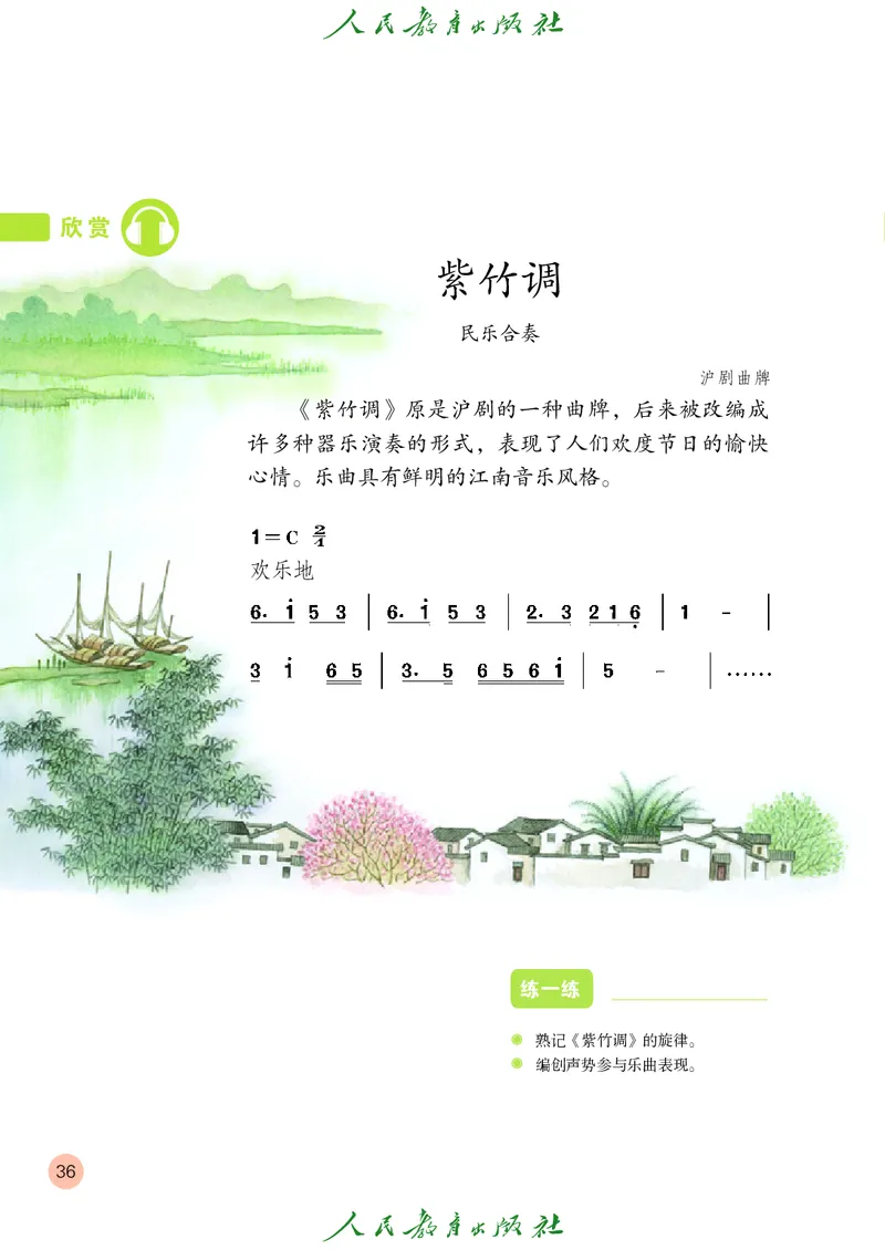 三年级上册_教资初高中_教资面试2025教资面试备考资料合集_教资面试资料合集_3、教资面试资料包大全_45大圣中小幼面试资料包_小学_音乐_电子课本