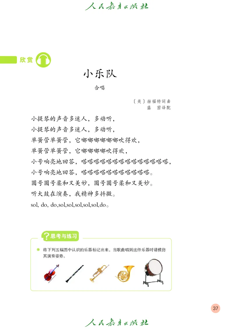 三年级上册_教资初高中_教资面试2025教资面试备考资料合集_教资面试资料合集_3、教资面试资料包大全_45大圣中小幼面试资料包_小学_音乐_电子课本