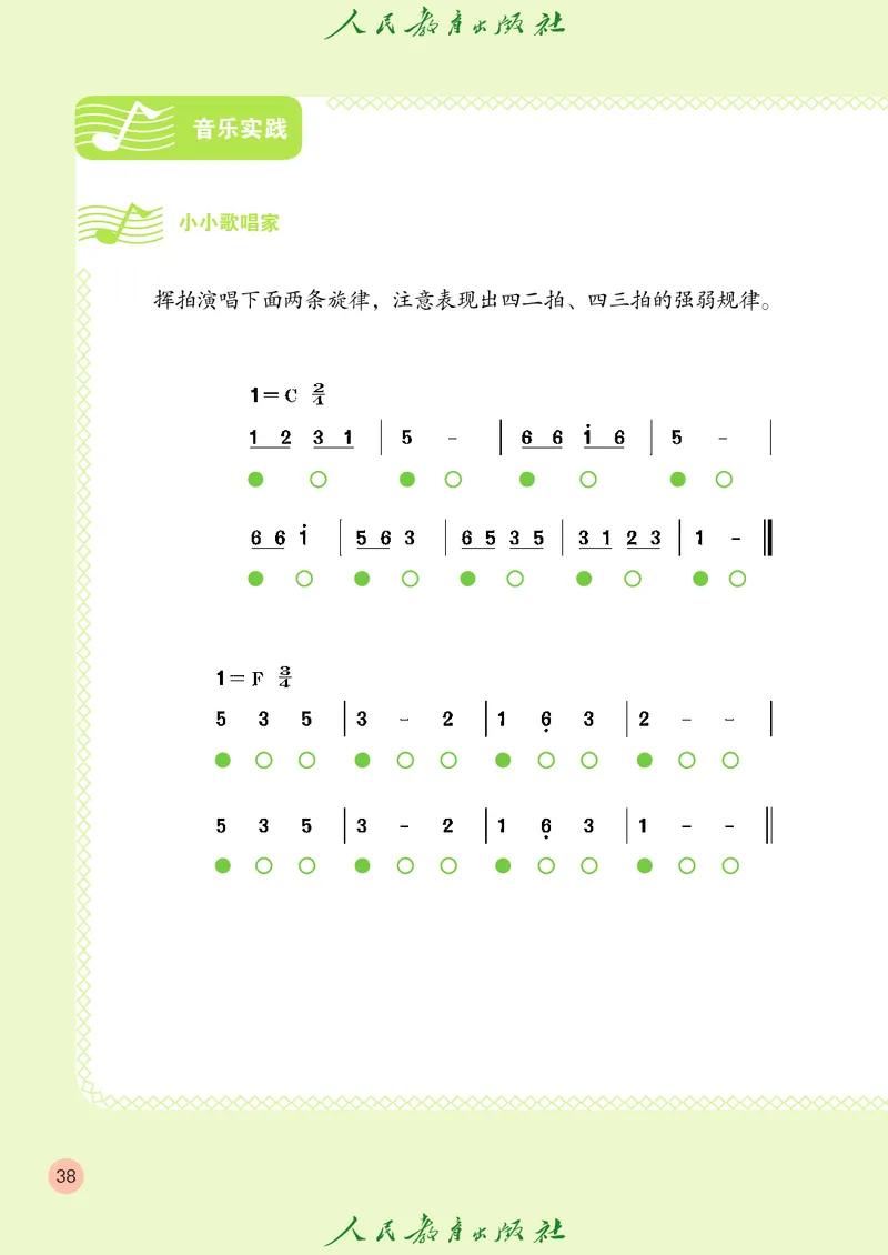 三年级上册_教资初高中_教资面试2025教资面试备考资料合集_教资面试资料合集_3、教资面试资料包大全_45大圣中小幼面试资料包_小学_音乐_电子课本