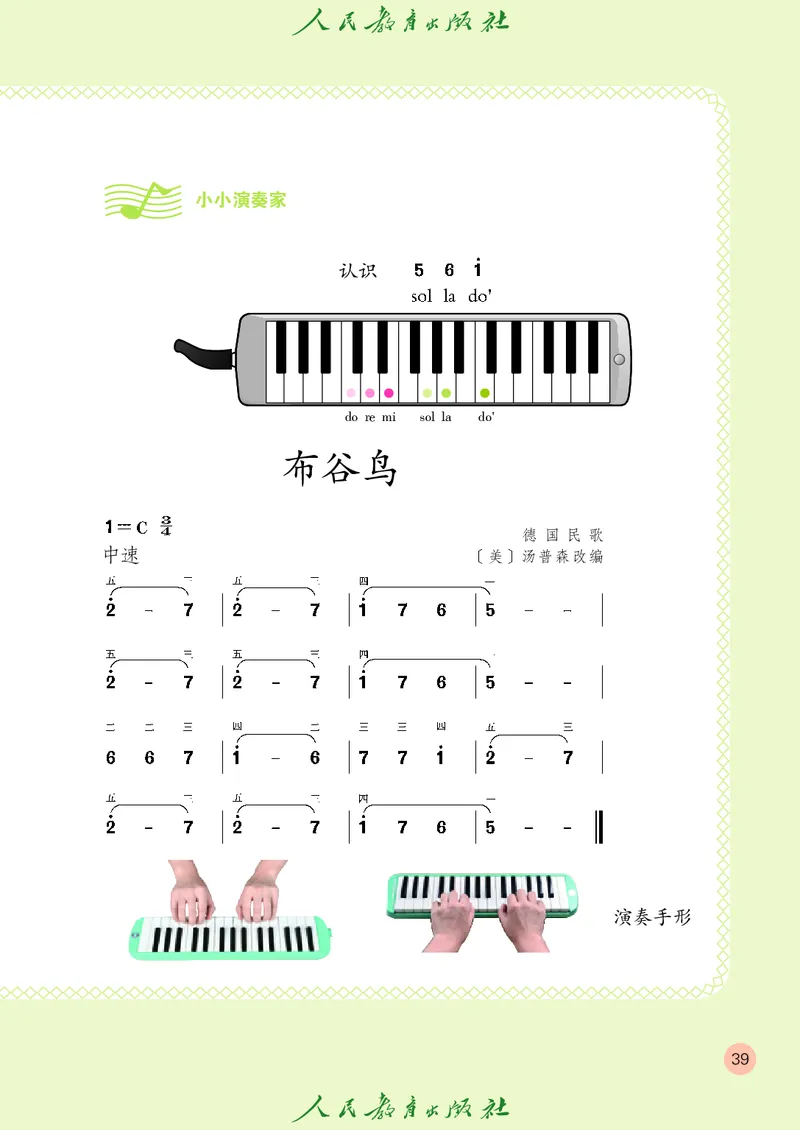 三年级上册_教资初高中_教资面试2025教资面试备考资料合集_教资面试资料合集_3、教资面试资料包大全_45大圣中小幼面试资料包_小学_音乐_电子课本