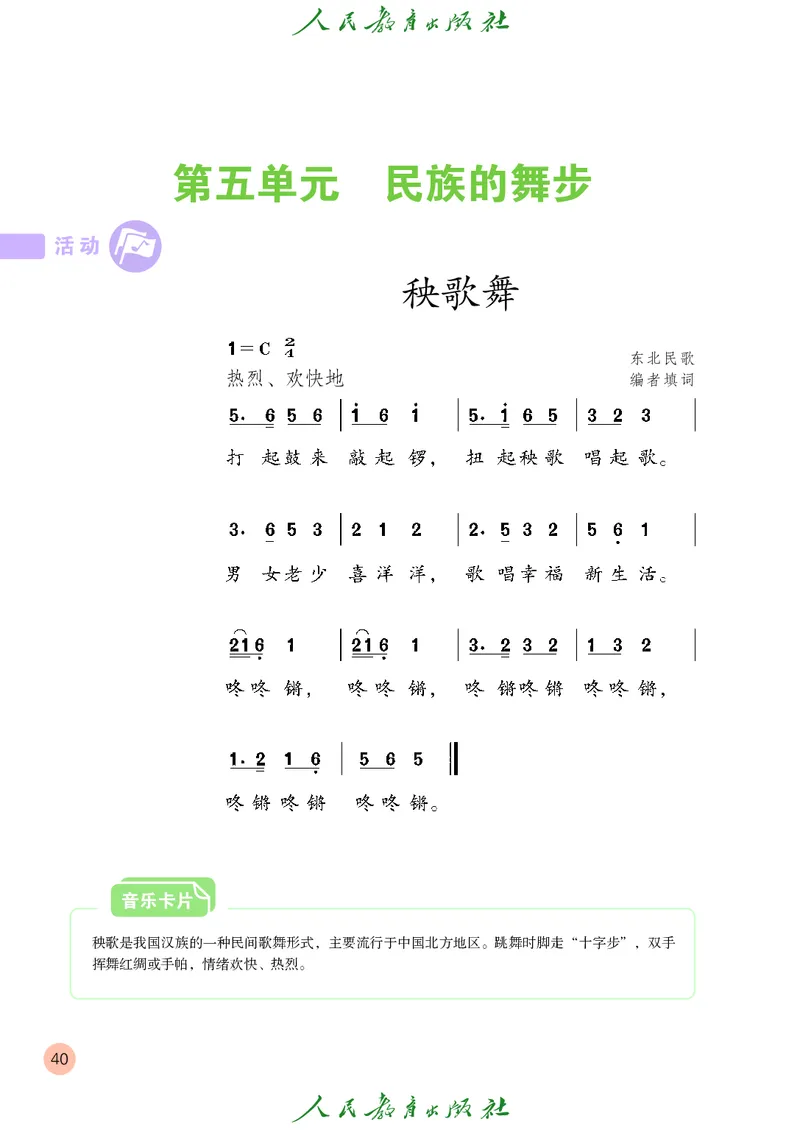 三年级上册_教资初高中_教资面试2025教资面试备考资料合集_教资面试资料合集_3、教资面试资料包大全_45大圣中小幼面试资料包_小学_音乐_电子课本