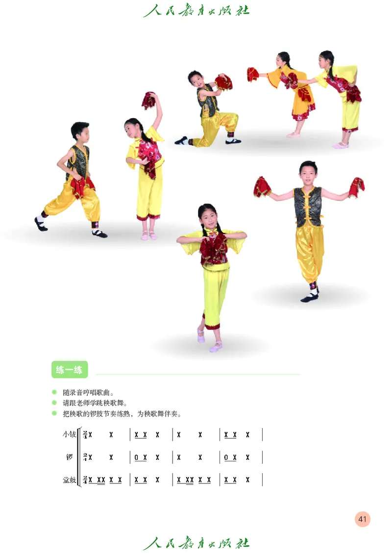 三年级上册_教资初高中_教资面试2025教资面试备考资料合集_教资面试资料合集_3、教资面试资料包大全_45大圣中小幼面试资料包_小学_音乐_电子课本