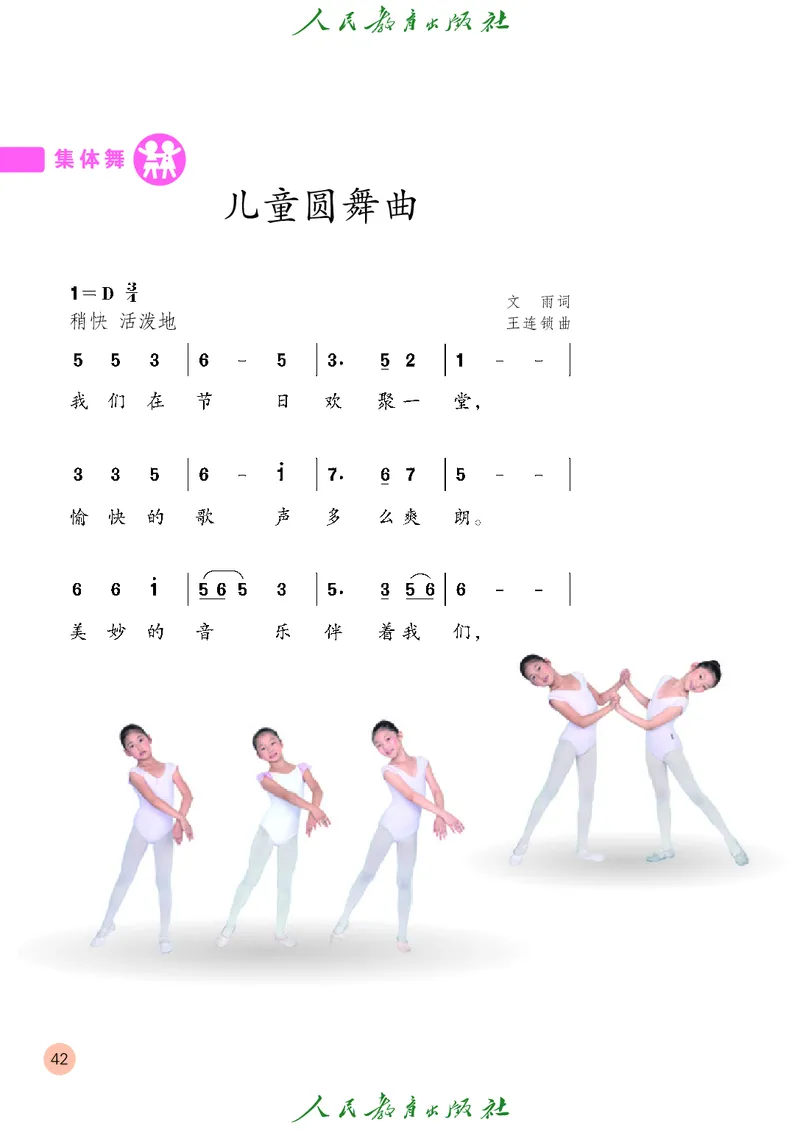 三年级上册_教资初高中_教资面试2025教资面试备考资料合集_教资面试资料合集_3、教资面试资料包大全_45大圣中小幼面试资料包_小学_音乐_电子课本