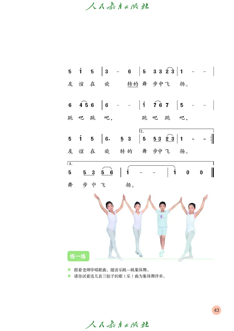 三年级上册_教资初高中_教资面试2025教资面试备考资料合集_教资面试资料合集_3、教资面试资料包大全_45大圣中小幼面试资料包_小学_音乐_电子课本