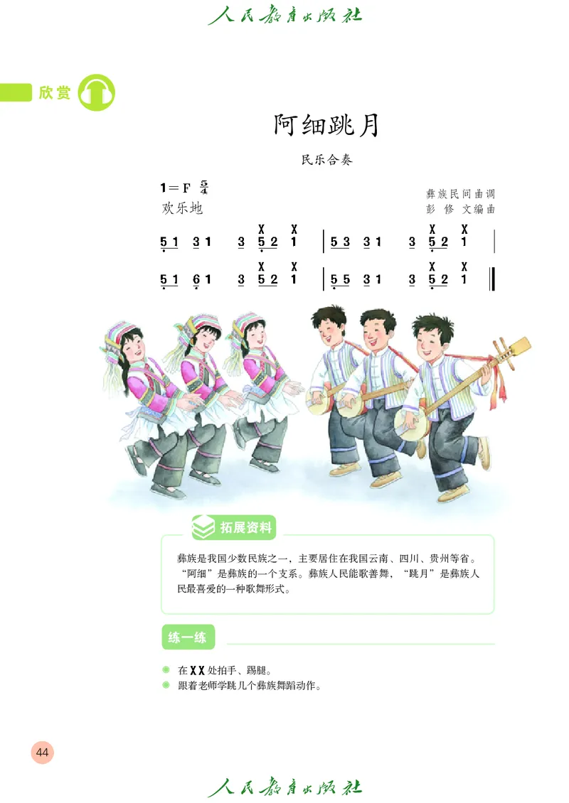 三年级上册_教资初高中_教资面试2025教资面试备考资料合集_教资面试资料合集_3、教资面试资料包大全_45大圣中小幼面试资料包_小学_音乐_电子课本