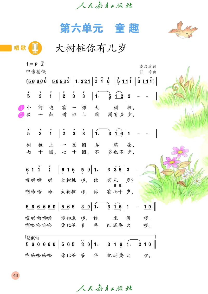 三年级上册_教资初高中_教资面试2025教资面试备考资料合集_教资面试资料合集_3、教资面试资料包大全_45大圣中小幼面试资料包_小学_音乐_电子课本