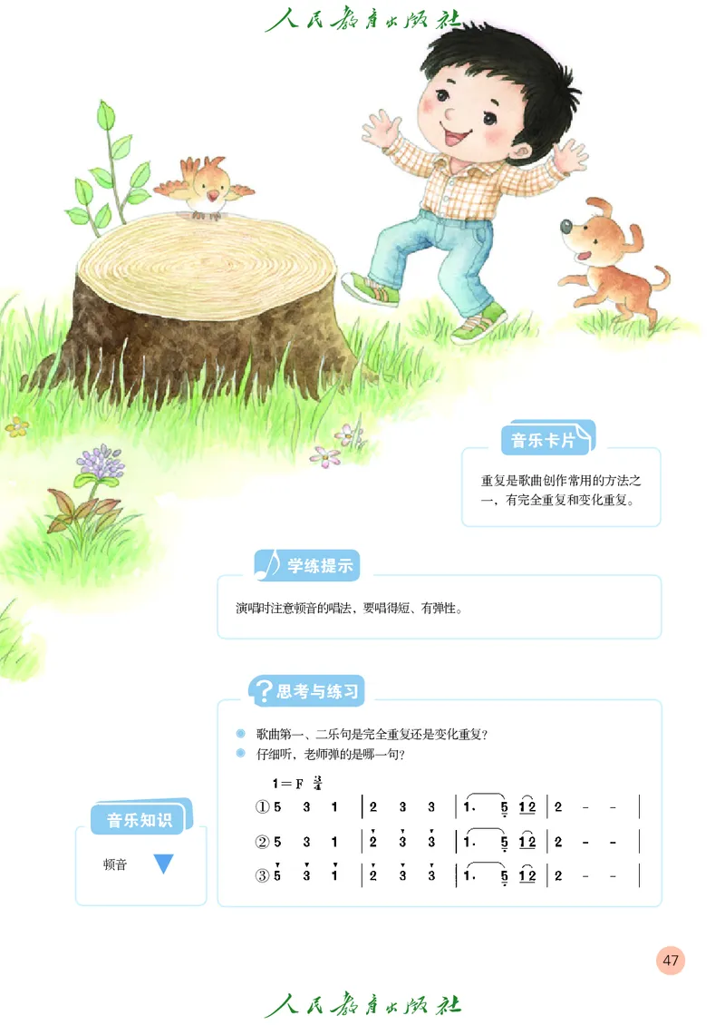 三年级上册_教资初高中_教资面试2025教资面试备考资料合集_教资面试资料合集_3、教资面试资料包大全_45大圣中小幼面试资料包_小学_音乐_电子课本