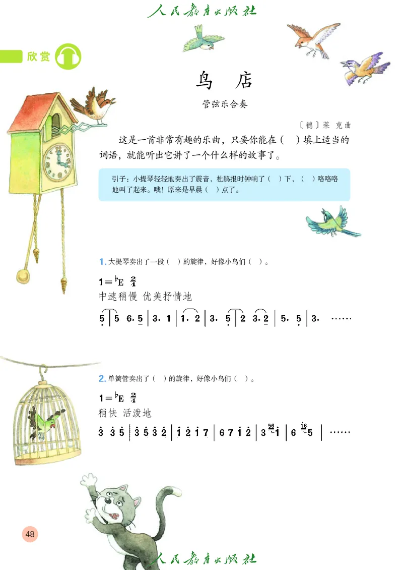 三年级上册_教资初高中_教资面试2025教资面试备考资料合集_教资面试资料合集_3、教资面试资料包大全_45大圣中小幼面试资料包_小学_音乐_电子课本