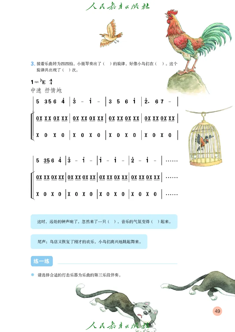 三年级上册_教资初高中_教资面试2025教资面试备考资料合集_教资面试资料合集_3、教资面试资料包大全_45大圣中小幼面试资料包_小学_音乐_电子课本