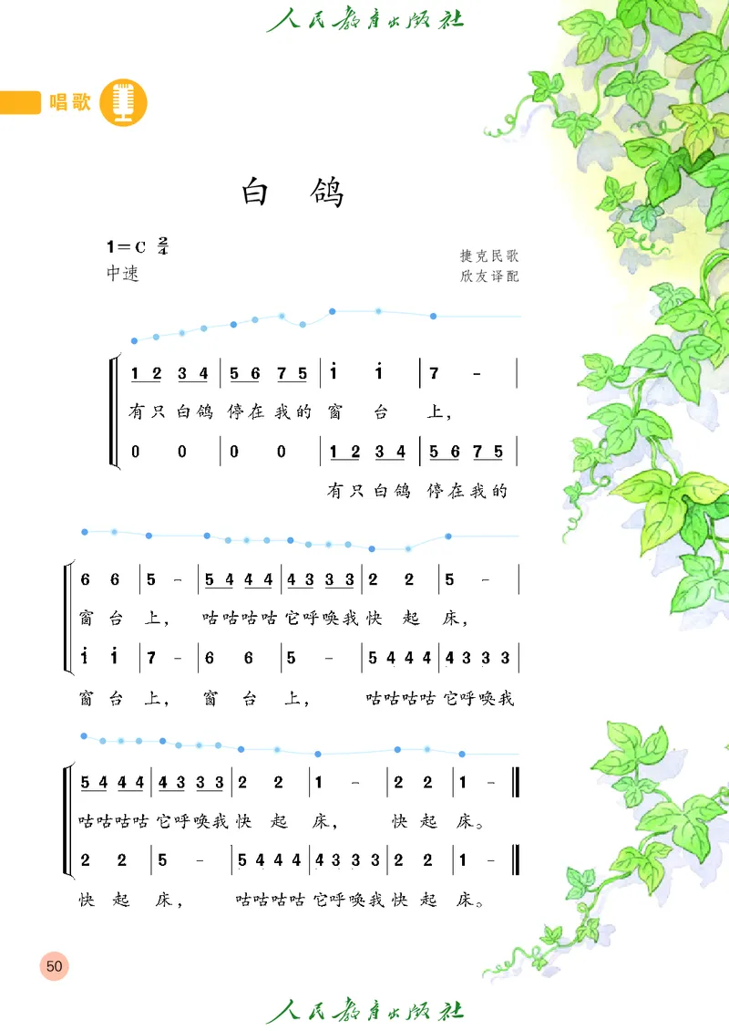 三年级上册_教资初高中_教资面试2025教资面试备考资料合集_教资面试资料合集_3、教资面试资料包大全_45大圣中小幼面试资料包_小学_音乐_电子课本