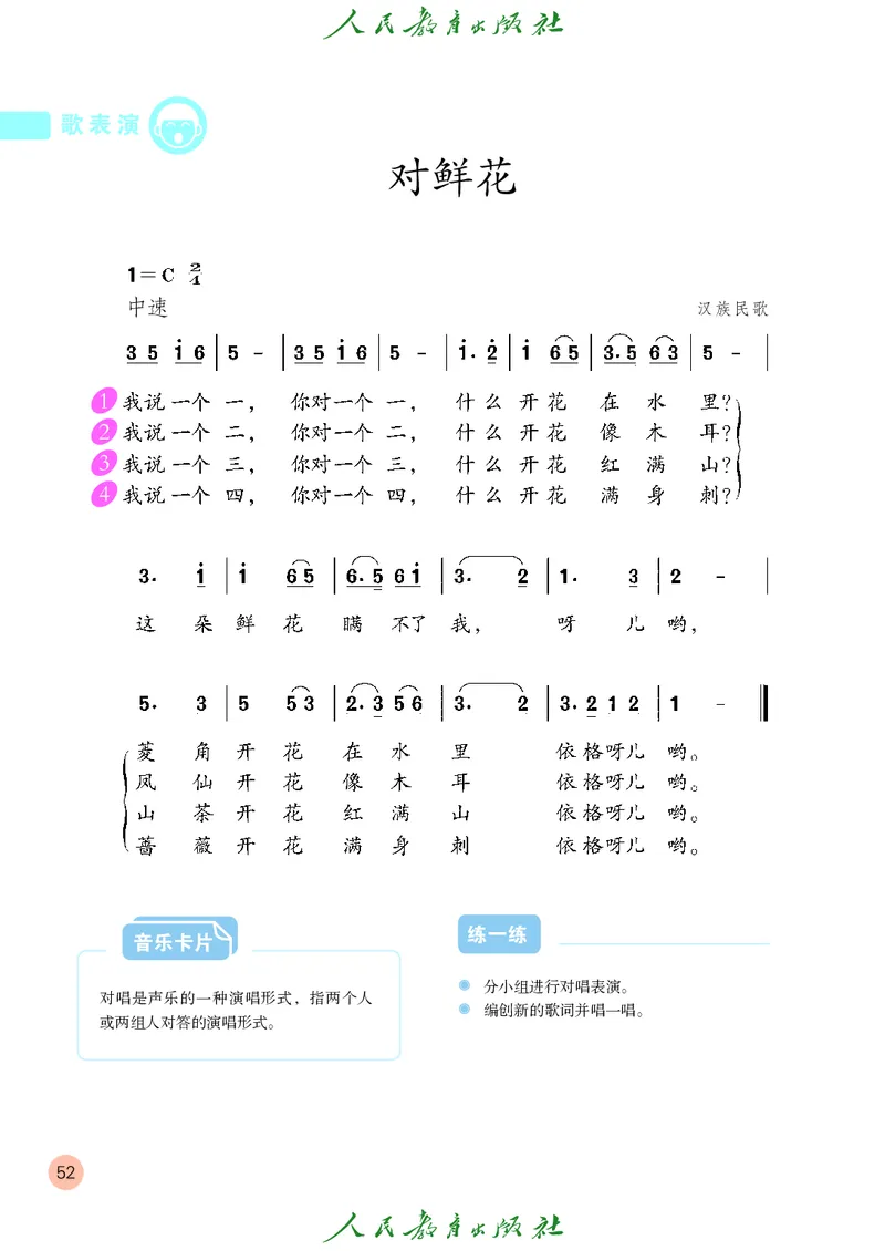 三年级上册_教资初高中_教资面试2025教资面试备考资料合集_教资面试资料合集_3、教资面试资料包大全_45大圣中小幼面试资料包_小学_音乐_电子课本