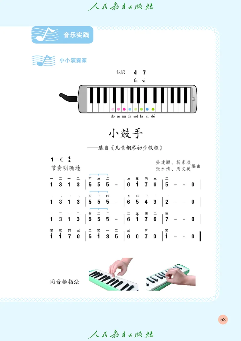 三年级上册_教资初高中_教资面试2025教资面试备考资料合集_教资面试资料合集_3、教资面试资料包大全_45大圣中小幼面试资料包_小学_音乐_电子课本