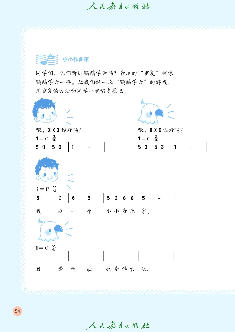 三年级上册_教资初高中_教资面试2025教资面试备考资料合集_教资面试资料合集_3、教资面试资料包大全_45大圣中小幼面试资料包_小学_音乐_电子课本