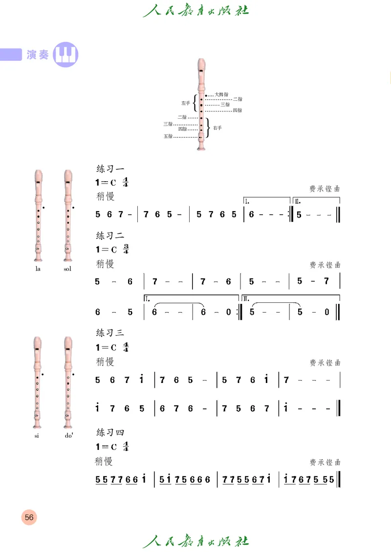 三年级上册_教资初高中_教资面试2025教资面试备考资料合集_教资面试资料合集_3、教资面试资料包大全_45大圣中小幼面试资料包_小学_音乐_电子课本