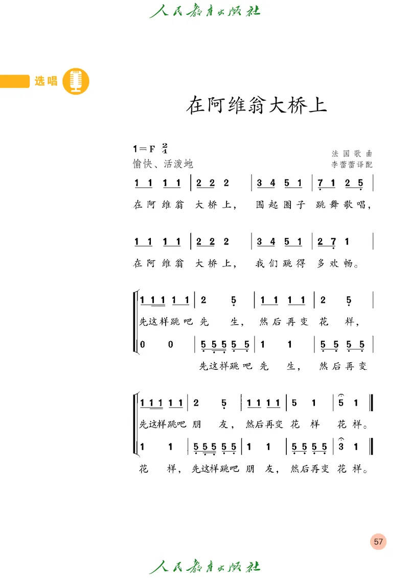 三年级上册_教资初高中_教资面试2025教资面试备考资料合集_教资面试资料合集_3、教资面试资料包大全_45大圣中小幼面试资料包_小学_音乐_电子课本