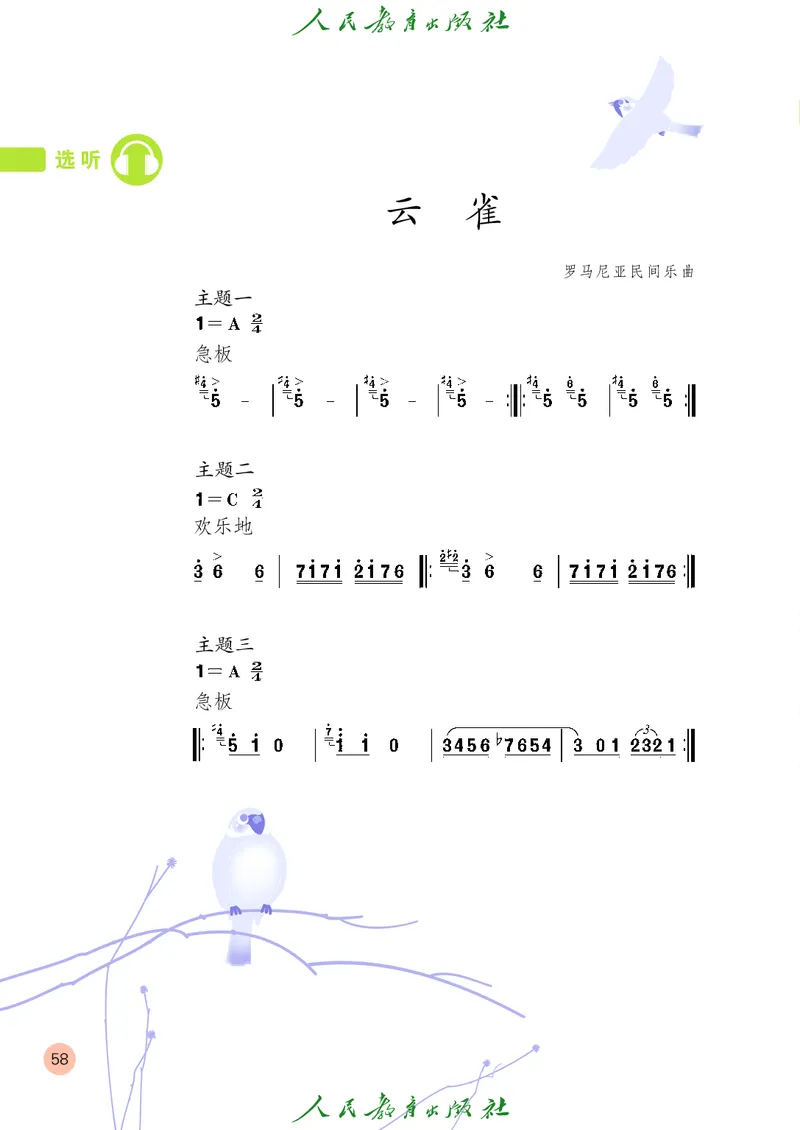 三年级上册_教资初高中_教资面试2025教资面试备考资料合集_教资面试资料合集_3、教资面试资料包大全_45大圣中小幼面试资料包_小学_音乐_电子课本