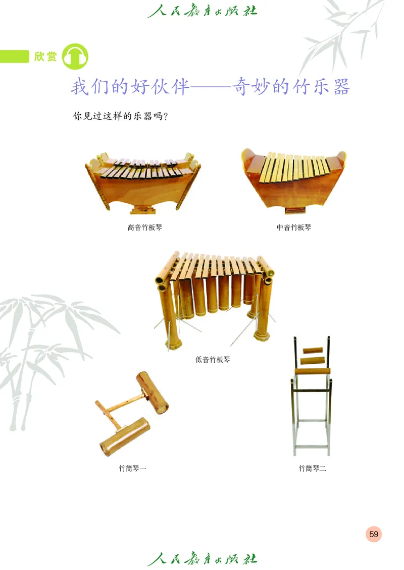 三年级上册_教资初高中_教资面试2025教资面试备考资料合集_教资面试资料合集_3、教资面试资料包大全_45大圣中小幼面试资料包_小学_音乐_电子课本