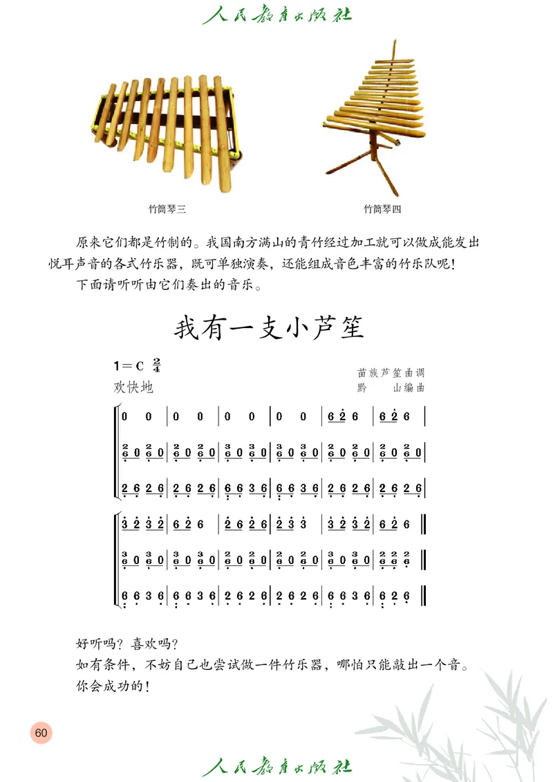 三年级上册_教资初高中_教资面试2025教资面试备考资料合集_教资面试资料合集_3、教资面试资料包大全_45大圣中小幼面试资料包_小学_音乐_电子课本