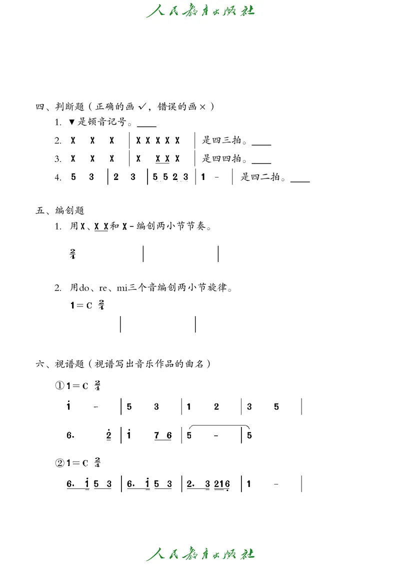 三年级上册_教资初高中_教资面试2025教资面试备考资料合集_教资面试资料合集_3、教资面试资料包大全_45大圣中小幼面试资料包_小学_音乐_电子课本
