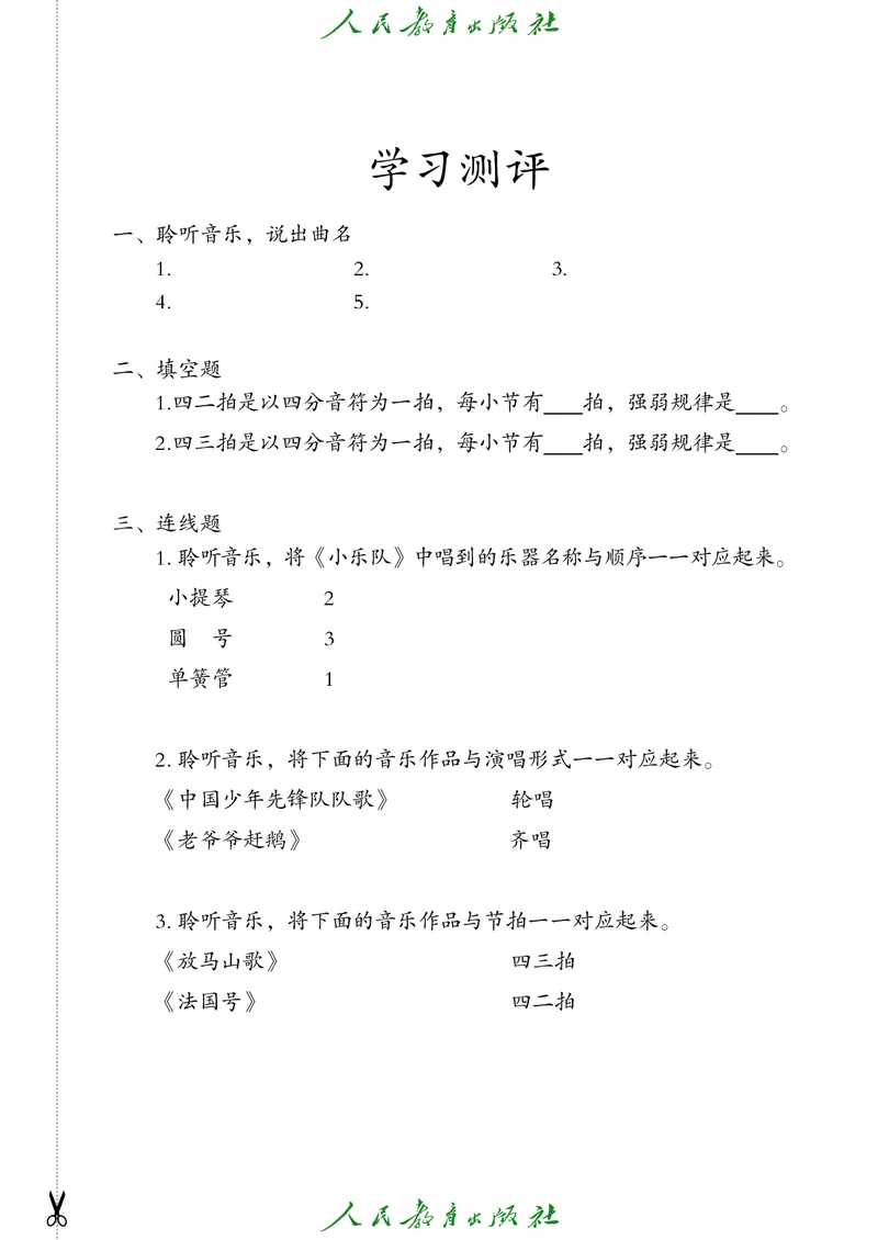 三年级上册_教资初高中_教资面试2025教资面试备考资料合集_教资面试资料合集_3、教资面试资料包大全_45大圣中小幼面试资料包_小学_音乐_电子课本