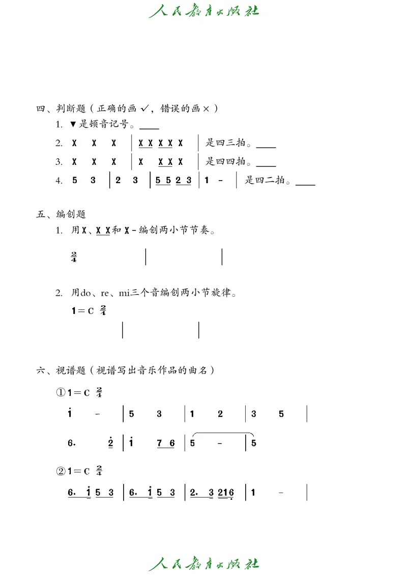 三年级上册_教资初高中_教资面试2025教资面试备考资料合集_教资面试资料合集_3、教资面试资料包大全_45大圣中小幼面试资料包_小学_音乐_电子课本