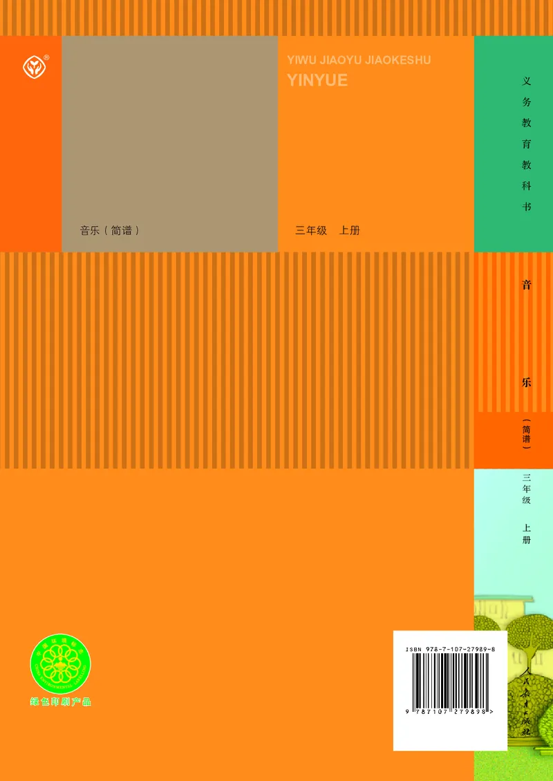 三年级上册_教资初高中_教资面试2025教资面试备考资料合集_教资面试资料合集_3、教资面试资料包大全_45大圣中小幼面试资料包_小学_音乐_电子课本