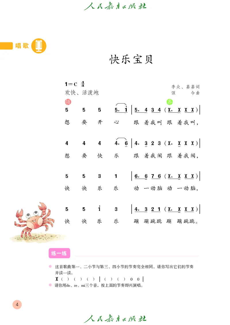 三年级上册_教资初高中_教资面试2025教资面试备考资料合集_教资面试资料合集_3、教资面试资料包大全_45大圣中小幼面试资料包_小学_音乐_电子课本