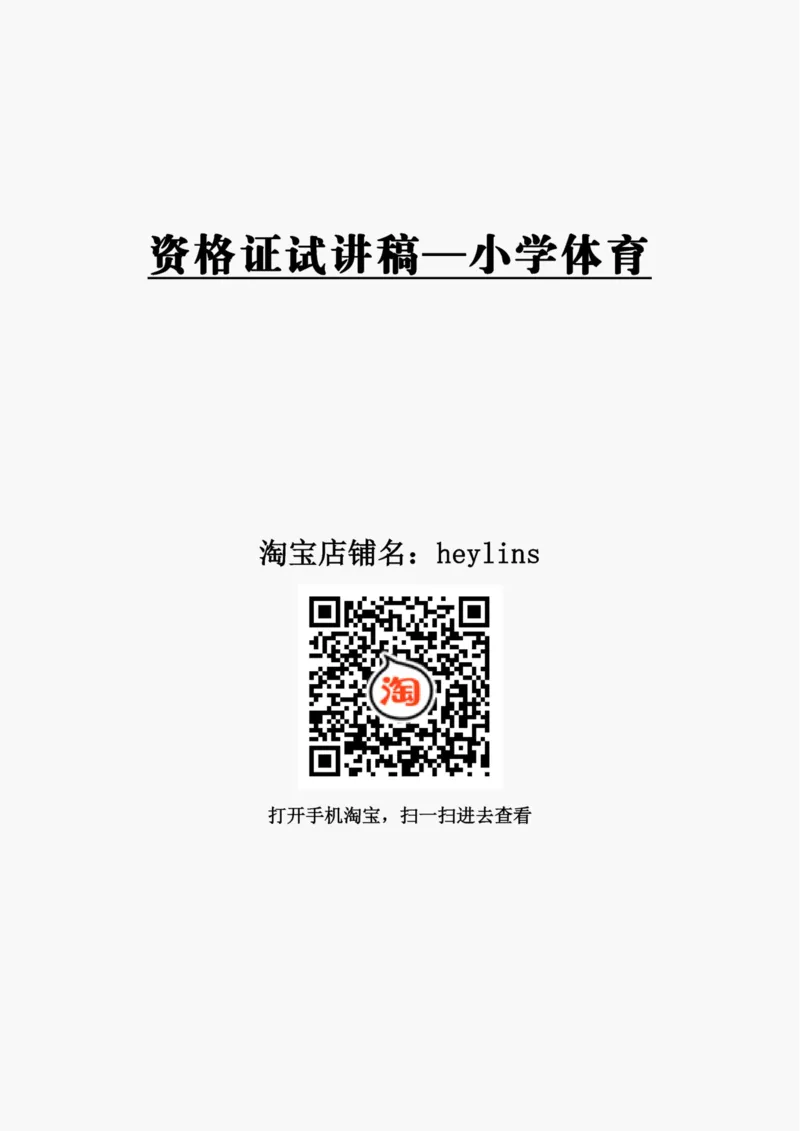 小学体育试讲稿精选案例_教资初高中_教资面试2025教资面试备考资料合集_教资面试资料合集_2025教资面试资料_25上教资面试中学合集_教资面试逐字稿_小学体育面试逐字稿和教案