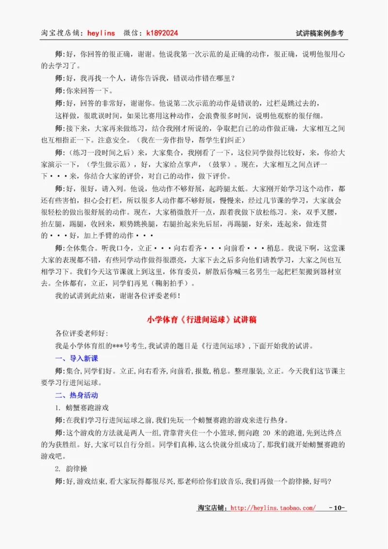 小学体育试讲稿精选案例_教资初高中_教资面试2025教资面试备考资料合集_教资面试资料合集_2025教资面试资料_25上教资面试中学合集_教资面试逐字稿_小学体育面试逐字稿和教案