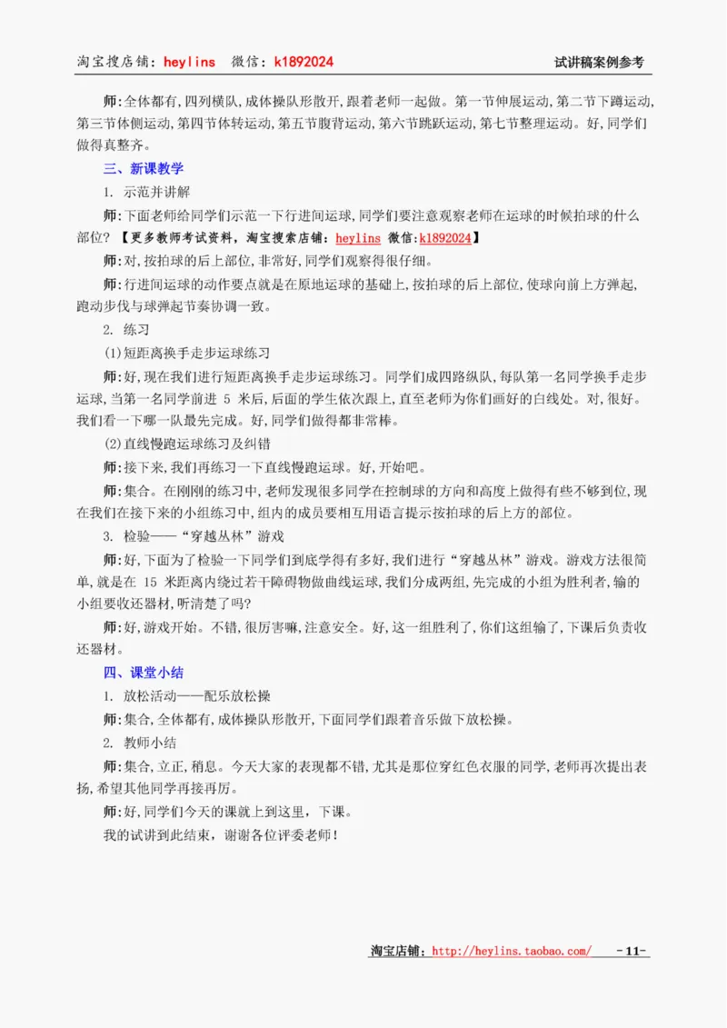 小学体育试讲稿精选案例_教资初高中_教资面试2025教资面试备考资料合集_教资面试资料合集_2025教资面试资料_25上教资面试中学合集_教资面试逐字稿_小学体育面试逐字稿和教案