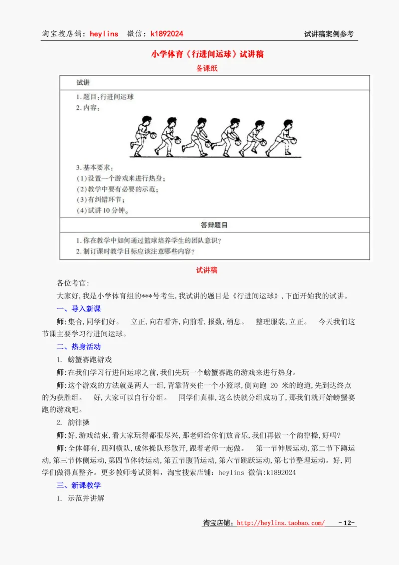 小学体育试讲稿精选案例_教资初高中_教资面试2025教资面试备考资料合集_教资面试资料合集_2025教资面试资料_25上教资面试中学合集_教资面试逐字稿_小学体育面试逐字稿和教案