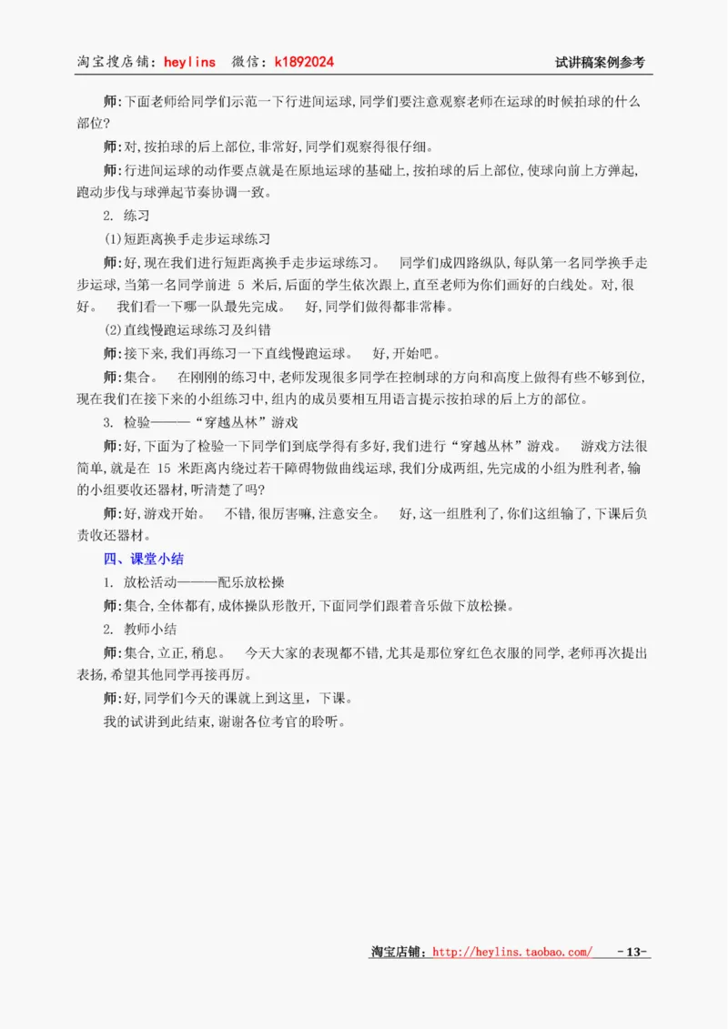 小学体育试讲稿精选案例_教资初高中_教资面试2025教资面试备考资料合集_教资面试资料合集_2025教资面试资料_25上教资面试中学合集_教资面试逐字稿_小学体育面试逐字稿和教案