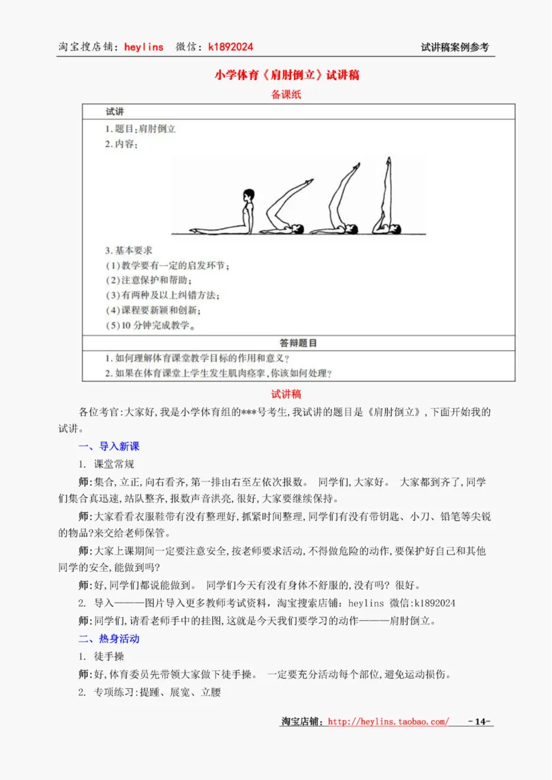 小学体育试讲稿精选案例_教资初高中_教资面试2025教资面试备考资料合集_教资面试资料合集_2025教资面试资料_25上教资面试中学合集_教资面试逐字稿_小学体育面试逐字稿和教案