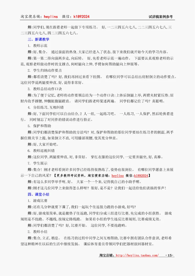 小学体育试讲稿精选案例_教资初高中_教资面试2025教资面试备考资料合集_教资面试资料合集_2025教资面试资料_25上教资面试中学合集_教资面试逐字稿_小学体育面试逐字稿和教案